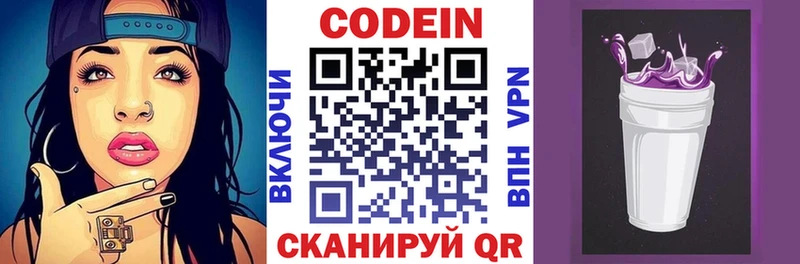 MEGA вход  Тында  Codein напиток Lean (лин) 