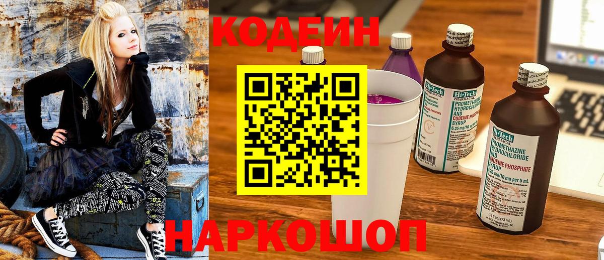 Кодеин напиток Lean (лин)  Кодеиновый сироп Lean Purple Drank  Вход с VPN  Тында 