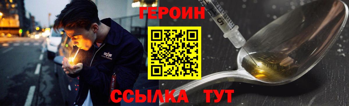 Героин хмурый  Вход с VPN  Тында 